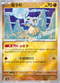 Cubone - Pokémon Card 151 (C) [104] Korean / Near Mint / Normal