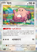 Chansey - Pokémon Card 151 (R) [113] Korean / Near Mint / Normal