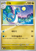 Dragonair - Pokémon Card 151 (U) [148] Korean / Near Mint / Normal