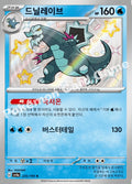 Baxcalibur - Shiny Treasure ex (S) [235] Korean / Near Mint / Normal