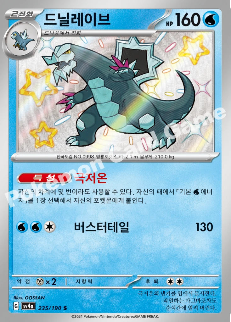 Baxcalibur - Shiny Treasure ex (S) [235] Korean / Near Mint / Normal