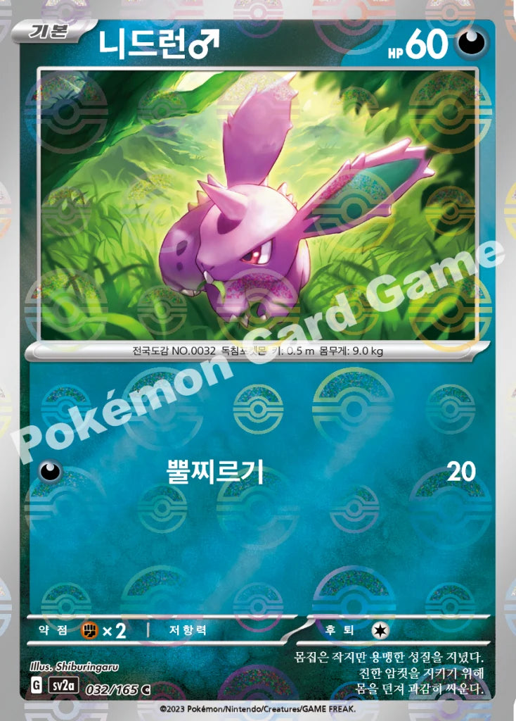 Nidoran♂ - Pokémon Card 151 (C) [32] Korean / Near Mint / Normal