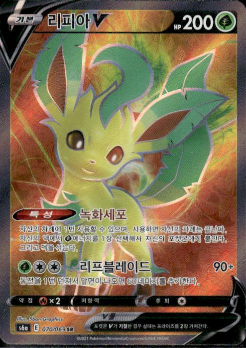 Leafeon V - Evolving Skies (Rare Ultra) [EVS-166] Korean / Near Mint / Normal