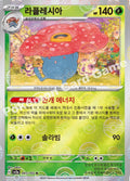 Vileplume - Pokémon Card 151 (R) [45] Korean / Near Mint / Normal