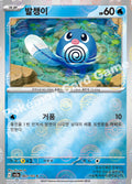 Poliwag - Pokémon Card 151 (C) [60] Korean / Near Mint / Normal