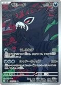 Zarude - Abyss Eye (Illustration Rare) [090]
