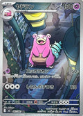Slowbro - Abyss Eye (Illustration Rare) [87]