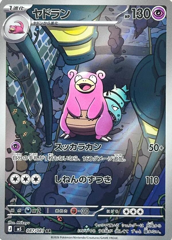 Slowbro - Abyss Eye (Illustration Rare) [87]