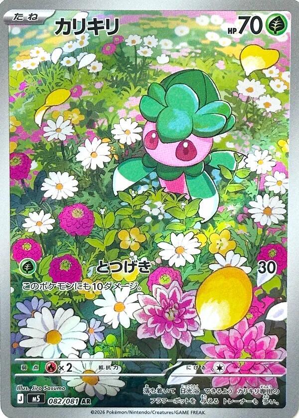Fomantis - Abyss Eye (Illustration Rare) [82]