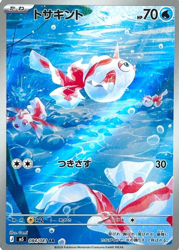 Goldeen - Abyss Eye (Illustration Rare) [84]