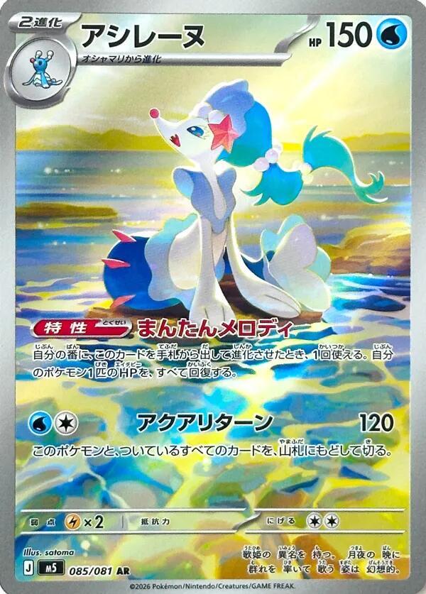 Primarina - Abyss Eye (Illustration Rare) [85]