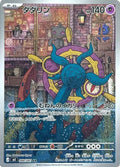 Dhelmise - Abyss Eye (Illustration Rare) [88]