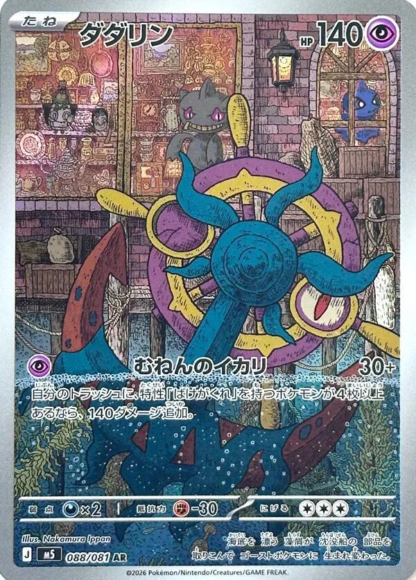 Dhelmise - Abyss Eye (Illustration Rare) [88]