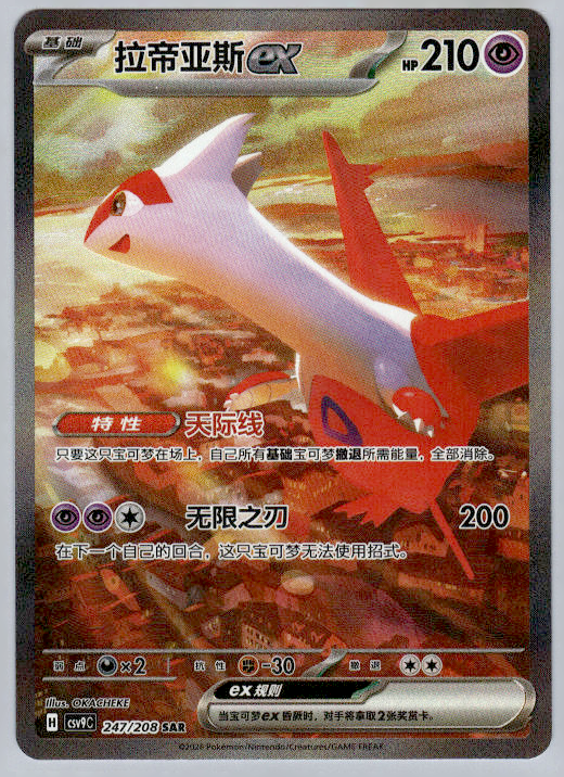Latias Ex #247 Pokemon Chinese CSV9C