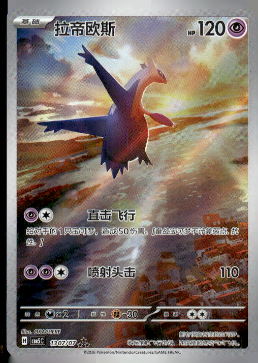 Latios #1307 Pokemon Chinese Gem Pack 5