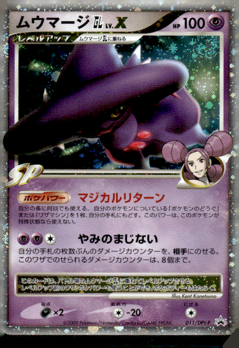 Mismagius GL LV.X - 011/DPt-P - DPt-P Promotional cards LP+