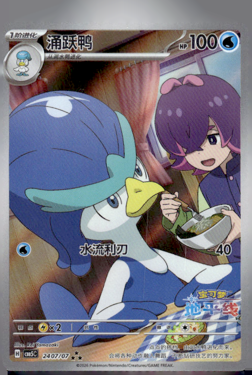 Quaxwell #2407 Pokemon Chinese Gem Pack 5