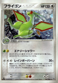 Flygon - Rulers of the Heavens JP