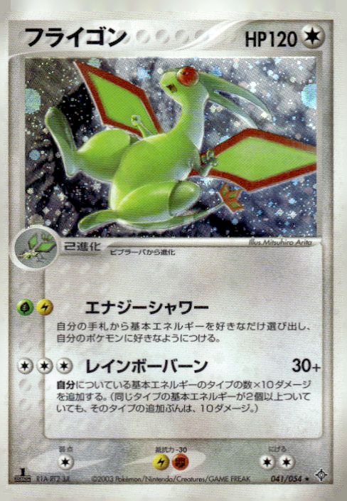 Flygon - Rulers of the Heavens JP