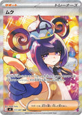 Gwynn - Abyss Eye (Special Illustration Rare) [117]