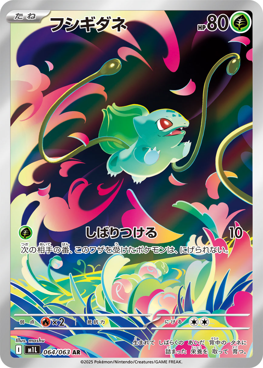 Bulbasaur - Mega Brave (Illustration Rare) [M1L-064] Japanese / Near Mint / Normal