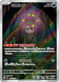 Spiritomb - Mega Brave (Illustration Rare) [M1L-071] Japanese / Near Mint / Normal