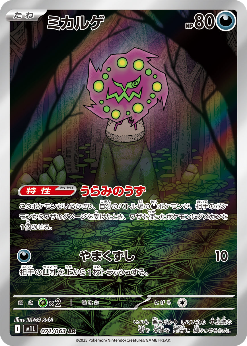 Spiritomb - Mega Brave (Illustration Rare) [M1L-071] Japanese / Near Mint / Normal