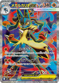 Lucario ex - Mega Brave (Ultra Rare) [M1L-078] Japanese / Near Mint / Normal