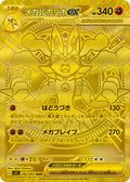 Lucario ex - Mega Brave (Mega Hyper Rare) [M1L-092] Japanese / Near Mint / Normal