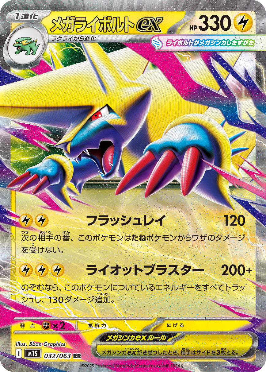 Manectric ex - Mega Symphonia (Double Rare) [032] Japanese / Near Mint / Normal