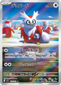 Delibird - Mega Symphonia (Illustration Rare) [074] Japanese / Near Mint / Normal
