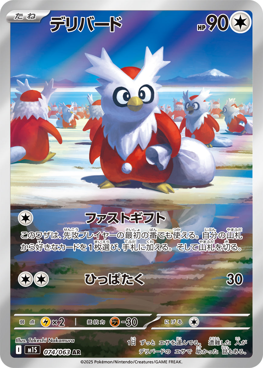 Delibird - Mega Symphonia (Illustration Rare) [074] Japanese / Near Mint / Normal
