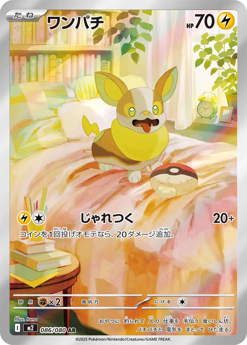 Yamper - Inferno X (Illustration Rare) [M2-086] Japanese / Near Mint / Normal