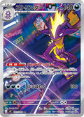 Toxtricity - Inferno X (Illustration Rare) [M2-089] Japanese / Near Mint / Normal