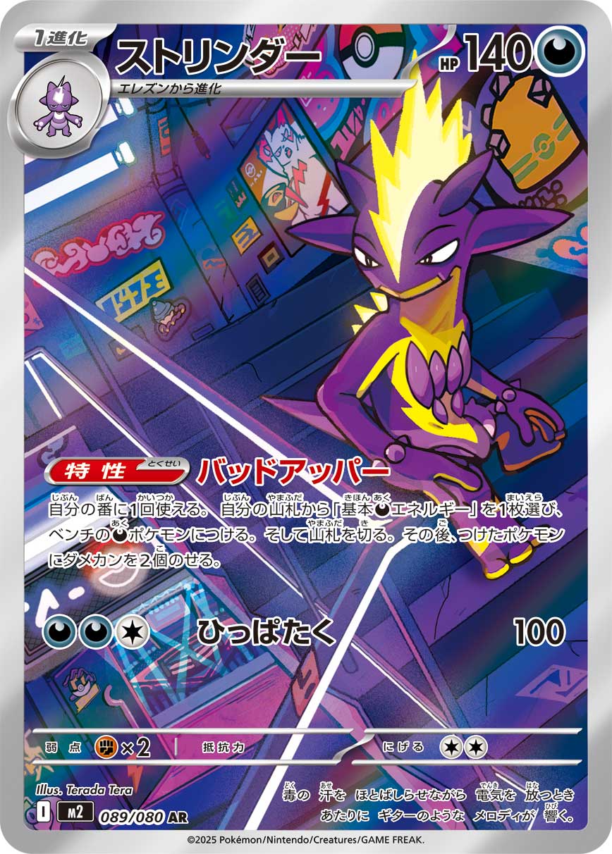 Toxtricity - Inferno X (Illustration Rare) [M2-089] Japanese / Near Mint / Normal