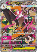 Lopunny ex - Inferno X (Special Illustration Rare) [M2-114] Japanese / Near Mint / Normal