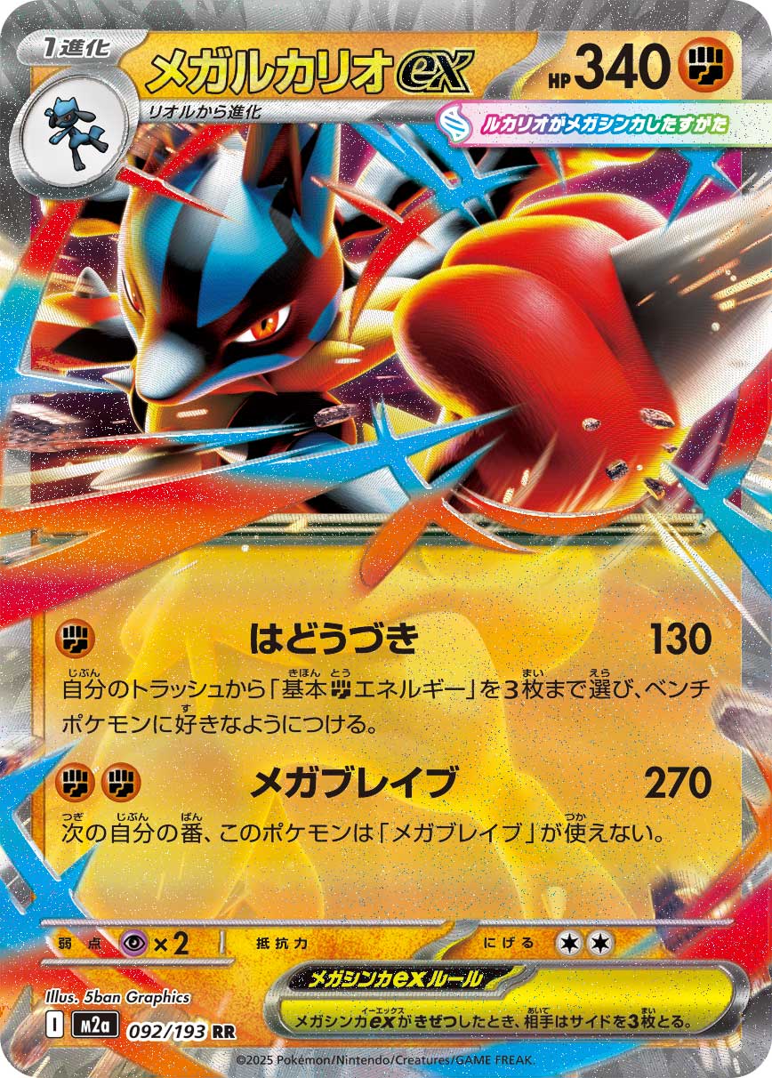 Lucario ex - MEGAドリームex (Double Rare) [092] Japanese / Near Mint / Normal