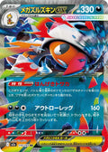 Scrafty ex - MEGAドリームex (Double Rare) [110] Japanese / Near Mint / Normal
