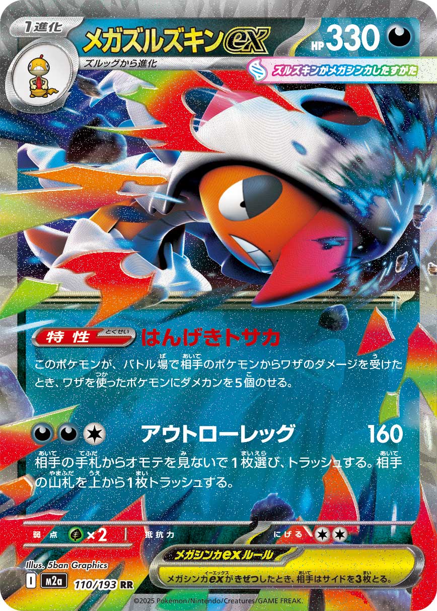 Scrafty ex - MEGAドリームex (Double Rare) [110] Japanese / Near Mint / Normal