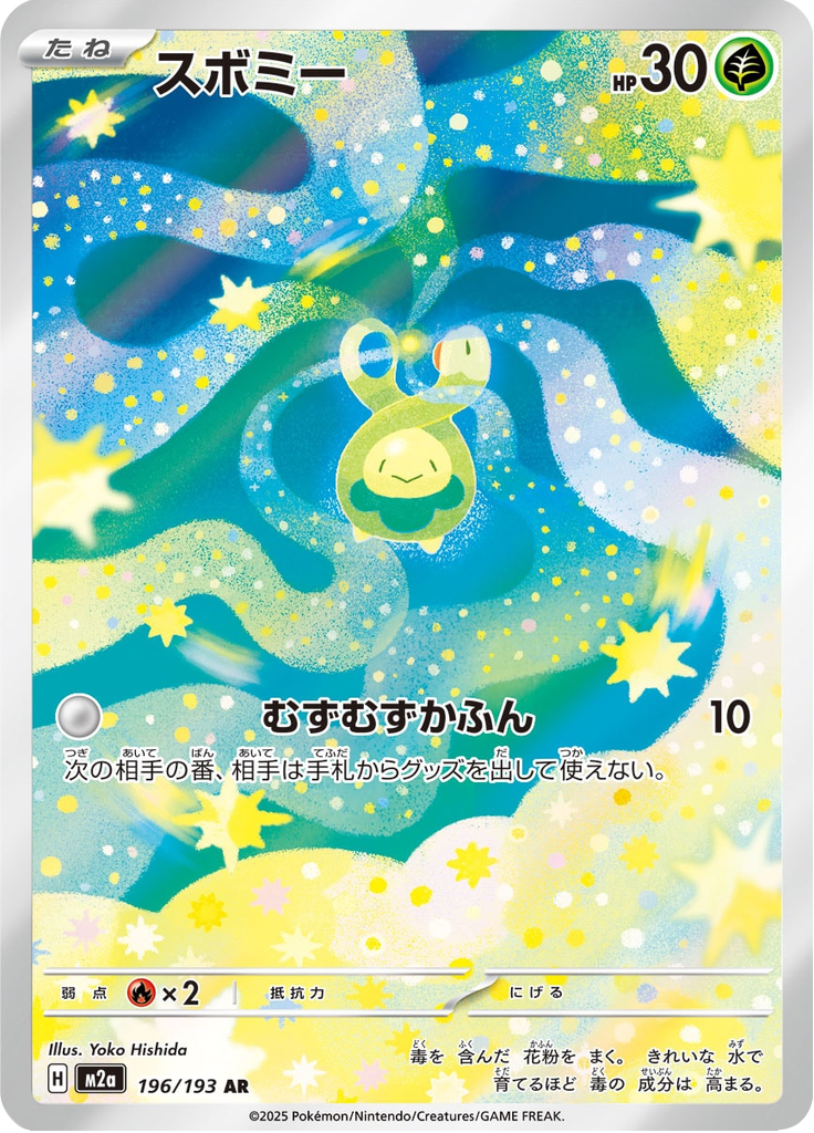 Budew - MEGAドリームex (Illustration Rare) [M2A-196] Japanese / Near Mint / Normal
