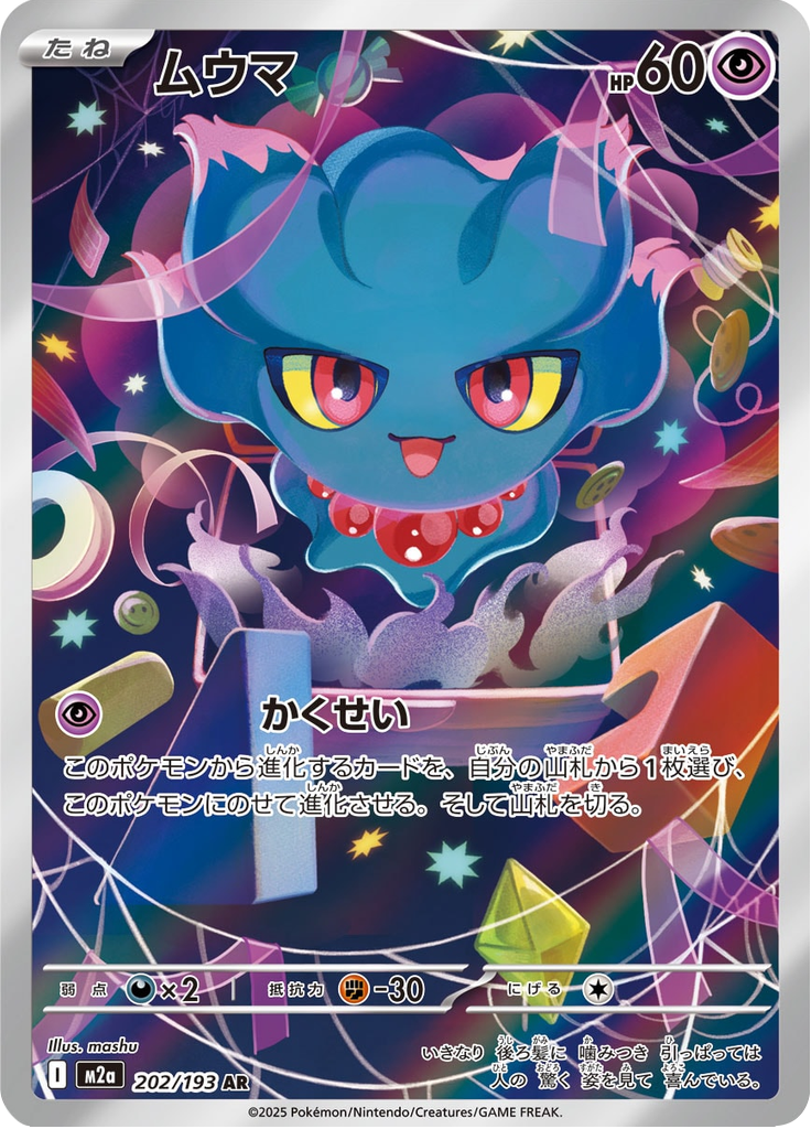 Misdreavus - MEGAドリームex (Illustration Rare) [M2A-202] Japanese / Near Mint / Normal