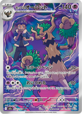 Trevenant - MEGAドリームex (Illustration Rare) [M2A-204] Japanese / Near Mint / Normal