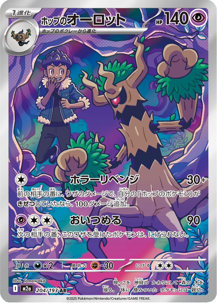 Trevenant - MEGAドリームex (Illustration Rare) [M2A-204] Japanese / Near Mint / Normal