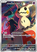 Mimikyu - MEGAドリームex (Illustration Rare) [M2A-205] Japanese / Near Mint / Normal