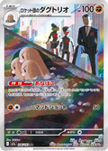 Dugtrio - MEGAドリームex (Illustration Rare) [M2A-206] Japanese / Near Mint / Normal