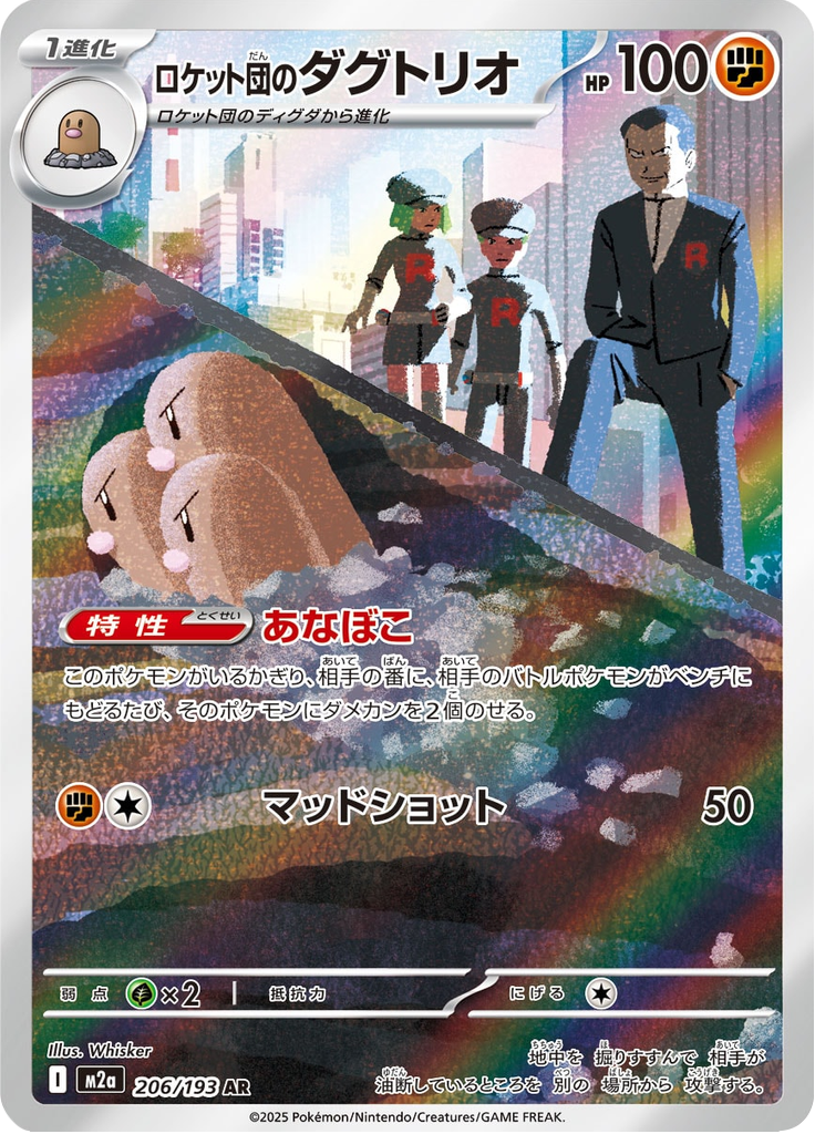 Dugtrio - MEGAドリームex (Illustration Rare) [M2A-206] Japanese / Near Mint / Normal