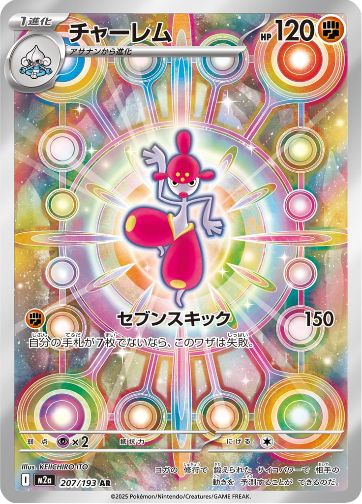 Medicham - MEGAドリームex (Illustration Rare) [M2A-207] Japanese / Near Mint / Normal