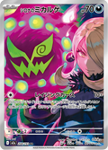 Spiritomb - MEGAドリームex (Illustration Rare) [208] Japanese / Near Mint / Normal