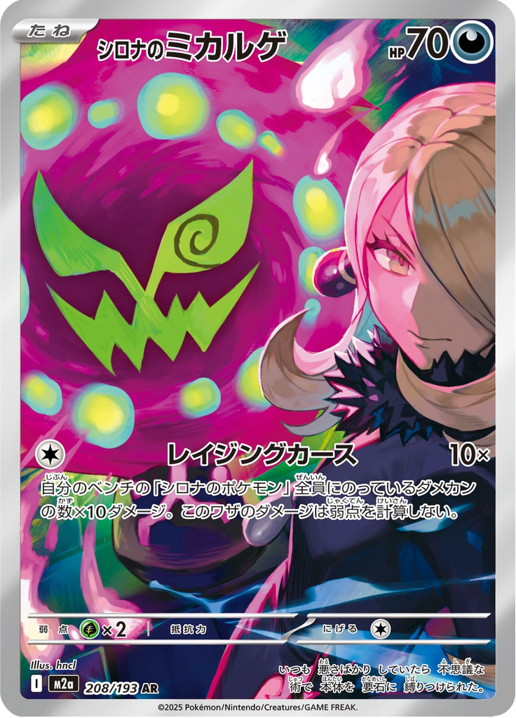 Spiritomb - MEGAドリームex (Illustration Rare) [208] Japanese / Near Mint / Normal