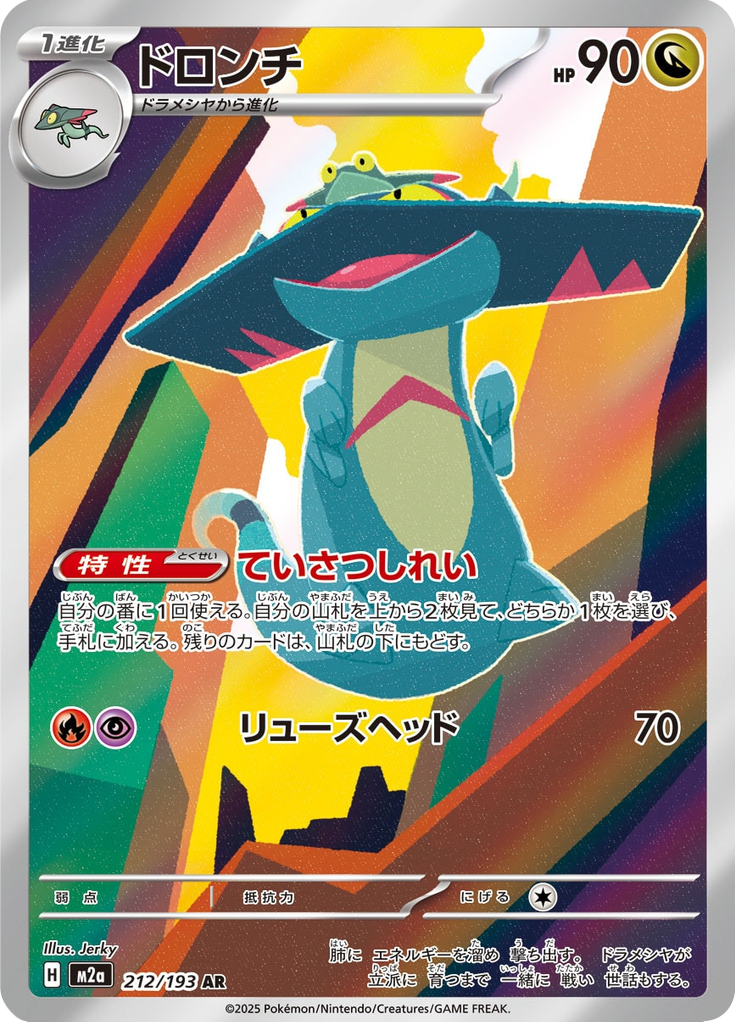 Drakloak - MEGAドリームex (Illustration Rare) [M2A-212] Japanese / Near Mint / Normal